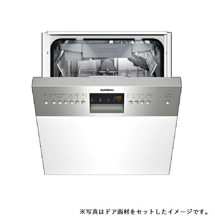 楽天市場 最安値挑戦中 最大25倍 ガゲナウ 食器洗い機 Di 250 440 ビルトイン ドア材取付専用 幅45cm 東京 神奈川 千葉 埼玉限定 住宅設備機器のcoordiroom