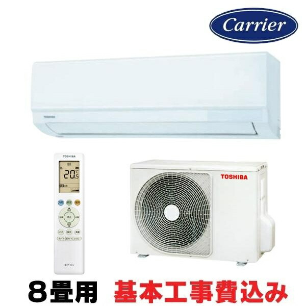 [在庫あり・基本工事費込] 日本キヤリア/東芝 RAS-2515TM(W) エアコン 8畳用 ルームエアコン TMシリーズ 単相100V ホワイト 2025モデル RAS-2515T同等品 ☆2