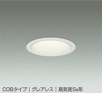 大光電機(DAIKO) DDL-5548AWG ダウンライト 埋込穴φ125 調光(調光器別売) 温白色 LED内蔵 別置電源付 COBタイプ グレアレス 高気密SB 防雨形 白 8,547円