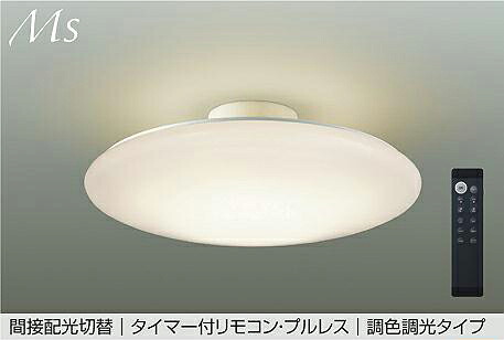 大光電機(DAIKO) DCL-40980E シーリング 10畳 調色調光 リモコン付 プルレス LED内蔵 間接配光切替|住宅設備機器のcoordiroom