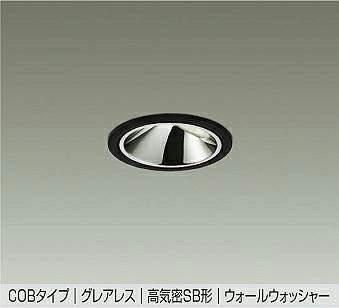 大光電機(DAIKO) DDL-6302ABG ダウンライト 埋込穴φ75 調光(調光器別売) 温白色 LED内蔵 グレアレス 高気密SB形 ウォールウォッシャー 防雨形 ブラック|住宅設備機器のcoordiroom