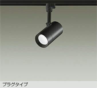 大光電機(DAIKO) DSL-5325WBE スポットライト 非調光 昼白色 LED内蔵 プラグタイプ ブラック｜住宅設備機器のcoordiroom