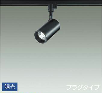 大光電機(DAIKO)　DSL-5395WBG　スポットライト ダクトレール 用 ・プラグタイプ LED 調光 (調光器別売) LED内蔵 昼白色 配光30° ブラック