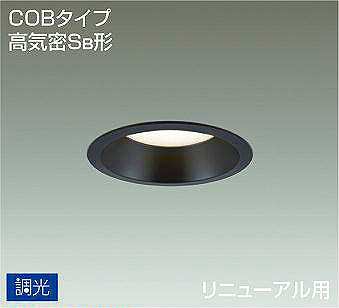 大光電機(DAIKO)　DDL-5442YBG　ダウンライト 埋込穴φ125 調光(調光器別売) 電球色 COBタイプ 高気密SB形 防雨形 黒