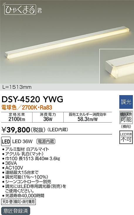 DAIKO 大光電機 間接照明用器具 DSY-4778YTG - 照明