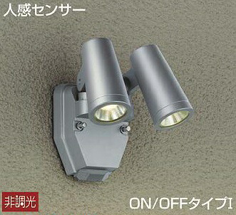 大光電機(DAIKO)　DOL-4670YS　アウトドアライト 人感センサー付 非調光 LED内蔵 電球色 防雨形 シルバー