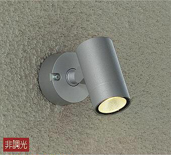大光電機(DAIKO)　DOL-4824YS　スポットライト 屋外 LED アウトドアライト 非調光 LED内蔵 電球色 防雨形 シルバー