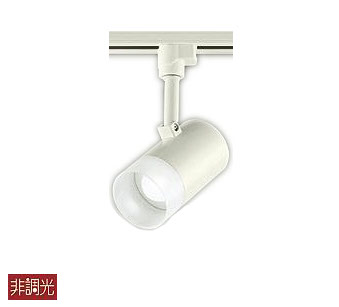 大光電機(DAIKO)　DSL-5319WW　スポットライト ダクトレール 用 ・プラグタイプ LED LED内蔵 昼白色 非調光 ホワイト 天井付・壁付兼用