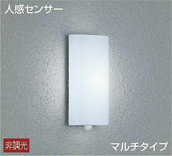 大光電機(DAIKO)　DWP-39589W　アウトドアライト ポーチ灯 LED内蔵 非調光 昼白色 人感センサー マルチタイプ 防雨形 ホワイト
