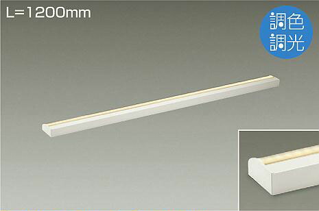 大光電機(DAIKO)　DSY-5260FW　間接照明用器具 LED内蔵 調色調光 調光器別売 シーンコントローラー別売 L1200mm