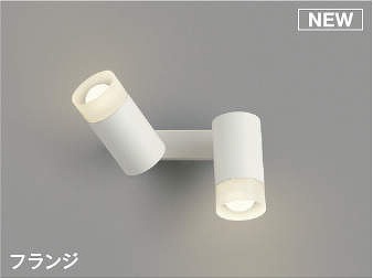 コイズミ照明　AB51745　ブラケット 非調光 LEDランプ 温白色 直・壁取付 散光 フランジタイプ マットホワイト