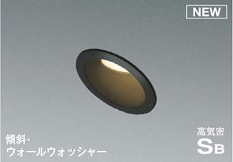コイズミ照明　AD7019B27　ダウンライト φ75 非調光 LED一体型 電球色 高気密SB 傾斜 ウォールウォッシャー 防雨・防湿型 ブラック