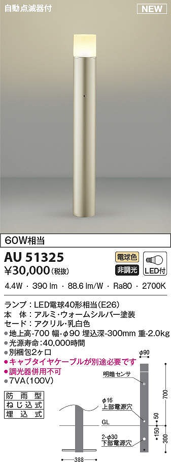 サイズ LEDガーデンライト AU47325L コイズミ照明 らんぷや - 通販 - PayPayモール サイズ - shineray.com.br