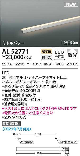 年末のプロモーション大特価！ コイズミ照明 AL52820 間接照明 1500mm