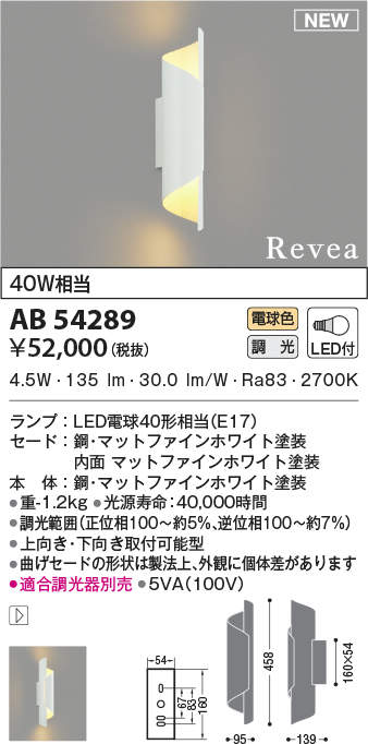 コイズミ照明 AB54289 ブラケットライト 調光 LEDランプ 調光器別売