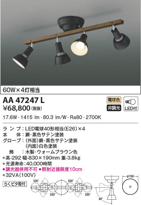 コイズミ照明 AA47247L シャンデリア LEDランプ交換可能型 電球色