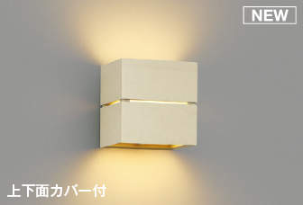コイズミ照明　AB54063　ブラケットライト 非調光 LEDランプ 電球色 上下面カバー付 ホワイトウッド色