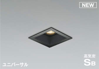 コイズミ照明　AD1179B27　ダウンライト 埋込穴□75 調光 調光器別売 LED一体型 電球色 高気密SB ユニバーサル マットブラック