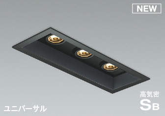 コイズミ照明 AD1184B27 ダウンライト 埋込穴□75×225 調光 調光器別売 LED一体型 電球色 高気密SB ユニバーサル マットブラック|住宅設備機器のcoordiroom