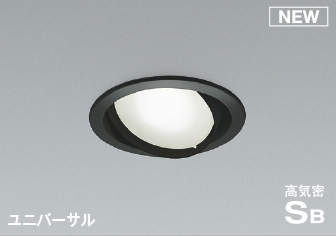 コイズミ照明　AD1209B50　ダウンライト 埋込穴φ100 調光 調光器別売 LEDランプ 昼白色 高気密SB ユニバーサル ブラック