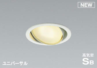 コイズミ照明　AD1218W27　ダウンライト 埋込穴φ100 調光 調光器別売 LEDランプ 電球色 高気密SB ユニバーサル ファインホワイト