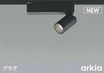 コイズミ照明　AS53943　スポットライト 非調光 LED一体型 昼白色 プラグタイプ 直付･壁付取付 arkia マットブラック