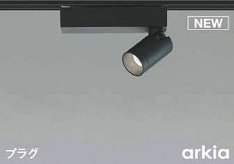 コイズミ照明　AS53949　スポットライト 非調光 LED一体型 昼白色 プラグタイプ 直付･壁付取付 arkia マットブラック