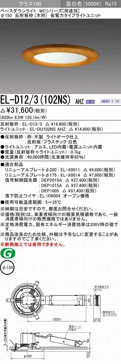 三菱電機:ベースダウンライト(MCシリーズ) Φ125 グレアソフト 銀色