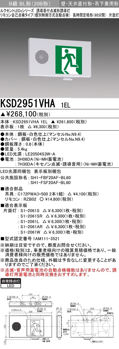 三菱 三菱 ###β三菱 照明器具【KYD2951A 1EL】点滅形誘導灯 一般形(20