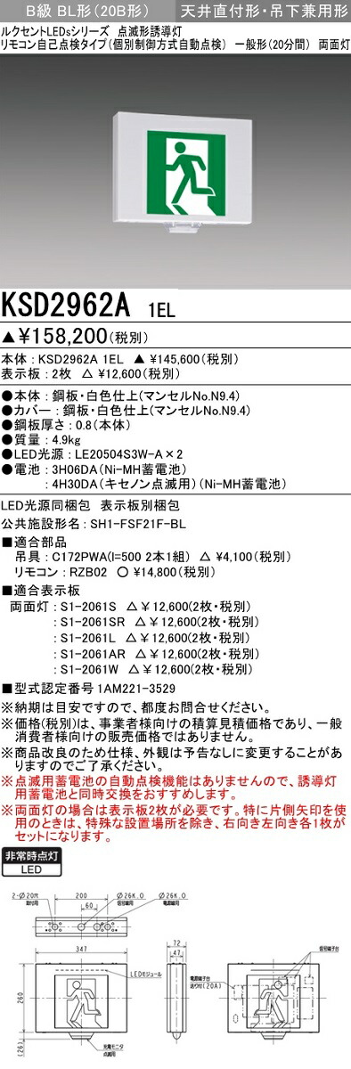 初回限定お試し価格】 本体のみ KSD2951VA 1EL 表示板 吊具 別売