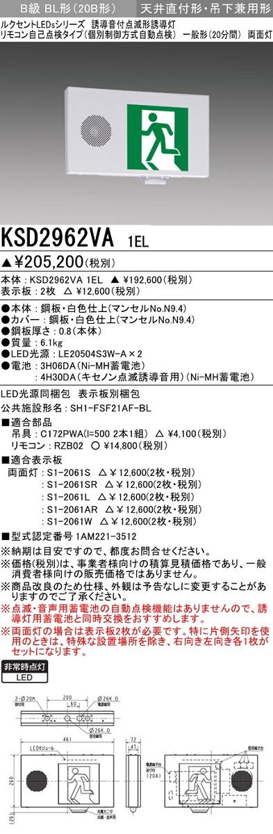 人気ショップが最安値挑戦！】 三菱 点滅形誘導音付避難口誘導灯