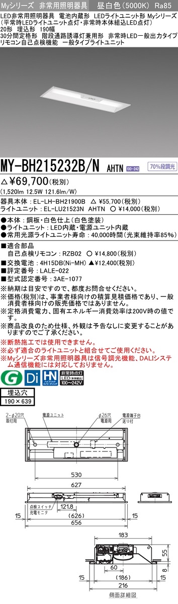 三菱 LEDベースライト Myシリーズ 40形 埋込形 190幅非常用照明器具