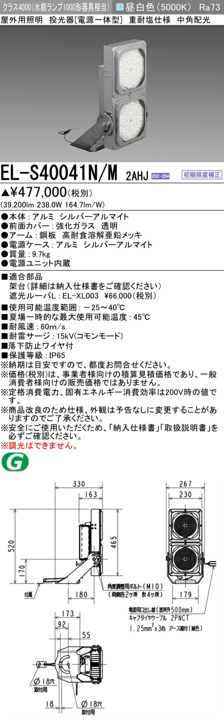 楽天市場】三菱 EL-S40041N/W 2AHJ 屋外用照明 投光器 電源一 楽天市場】三菱 EL-S40041N/W 2AHJ 屋外用照明 投光器 電源一