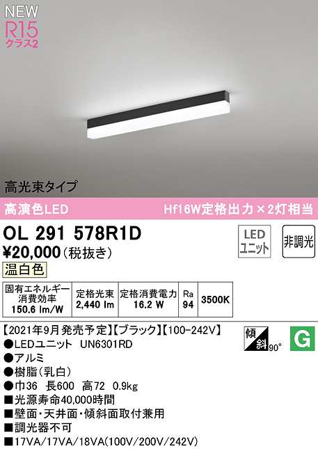 Coordiroom オーデリック Ol291578r1d Led光源ユニット別梱 ベースライト 非調光 Ledユニット交換型 温白色 直付型 ブラック Bullpadel Cl