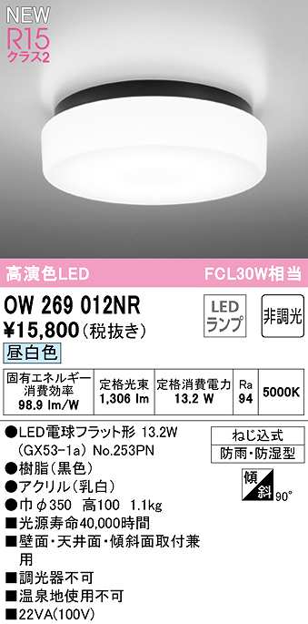 Coordiroom オーデリック Ow269012nr ランプ別梱 バスルームライト 非調光 Ledランプ 昼白色 防雨 防湿型 ブラック Fitolab Com Br