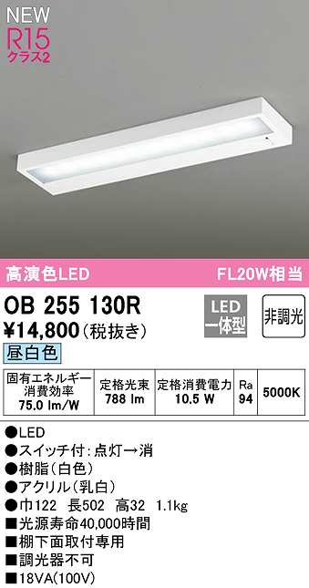 オーデリック キッチンライト コンセント付 10W 直管形LED 昼白色 調光