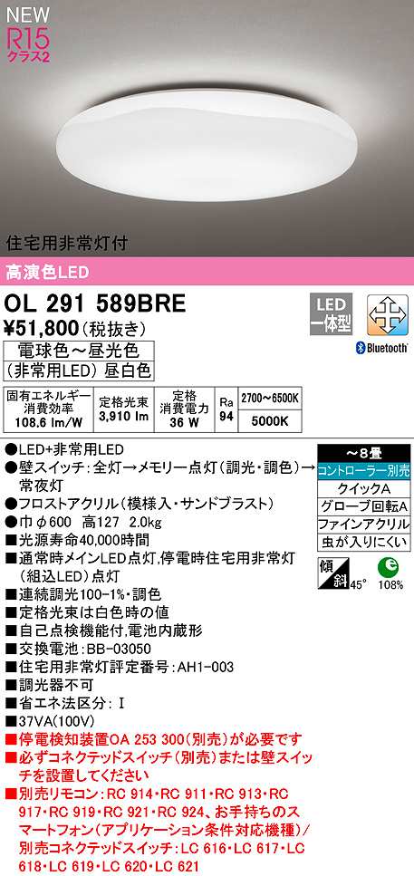 OL291508BR オーデリック シーリングライト ホワイト LED 調色 調光 Bluetooth 〜10畳 レビューを書けば送料当店負担