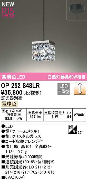 新作入荷!! オーデリック OP252848LR 2梱包 ペンダントライト 調光 調光器別売 LED一体型 電球色 フレンジタイプ fucoa.cl