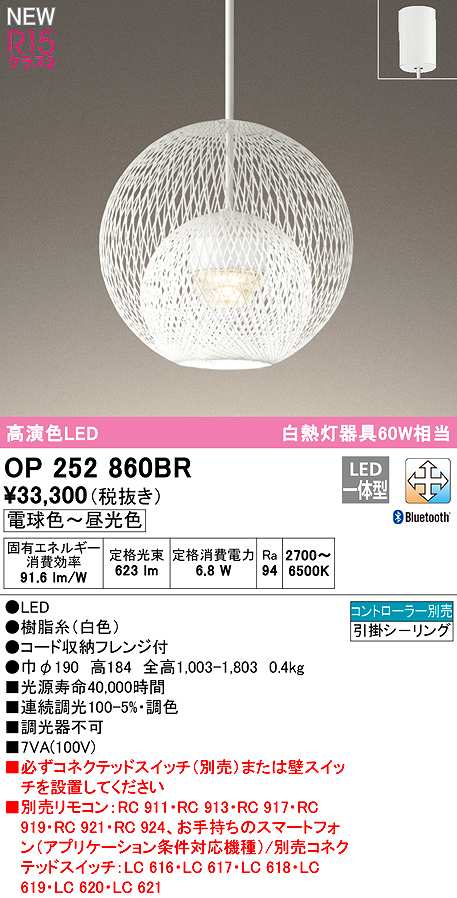 2021セール OP252758BR オーデリック R15 クラス2 高演色 LED