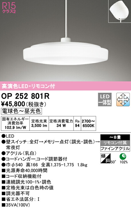 生産完了商品 オーデリック 【OP252388R】オーデリック 和風照明