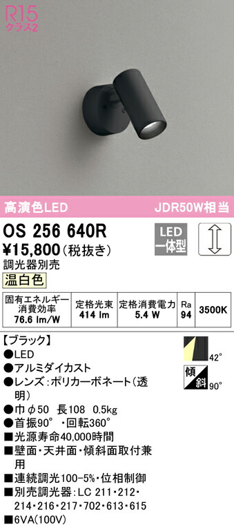 60%OFF!】 オーデリック OS256640R スポットライト 調光 調光器別売 LED一体型 温白色 フレンジタイプ ブラック  app.hortmais.com.br