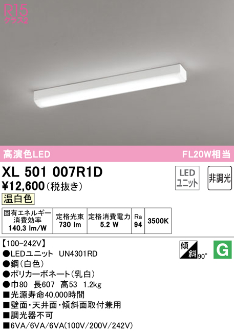 最も オーデリック XR506007R3E LEDベースライト LED-LINE 非常用照明