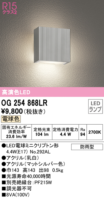 素晴らしい オーデリック OG254740LR ランプ別梱 エクステリア ポーチライト LEDランプ 電球色防雨型
