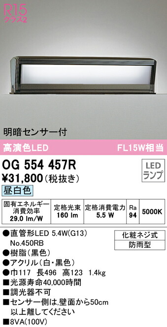オーデリック OG264003LR エクステリア LEDポーチライト R15高演色 クラス2 白熱灯器具60W相当 防雨・防湿型 電球色 非調光 壁面・天井面・傾斜面取付兼用  照明器具 屋外用 アウトドアライト 玄関灯
