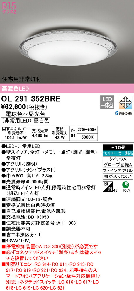 有名な オーデリック OL291364BR シーリングライト 8畳 調光 調色
