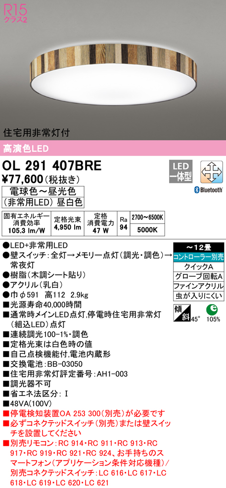 格安超激安】 OL291300BCR LEDシーリングライト 10畳用 R15高演色