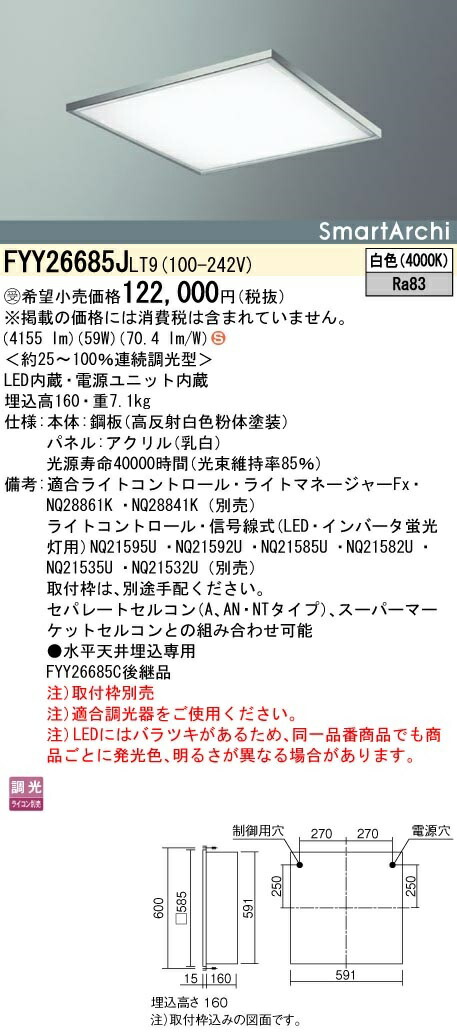 パナソニック FYY26685JLT9 ベースライト 天井埋込型 [§] パネル付