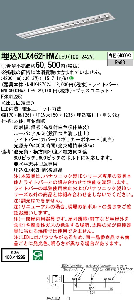 一体型LEDベースライト Hf32形高出力型・6900 lm Hf蛍光灯32形高出力型2灯器具相当 XLX462FHWZLE9天井埋込型 40形 コンフォート パナソニック Panasonic