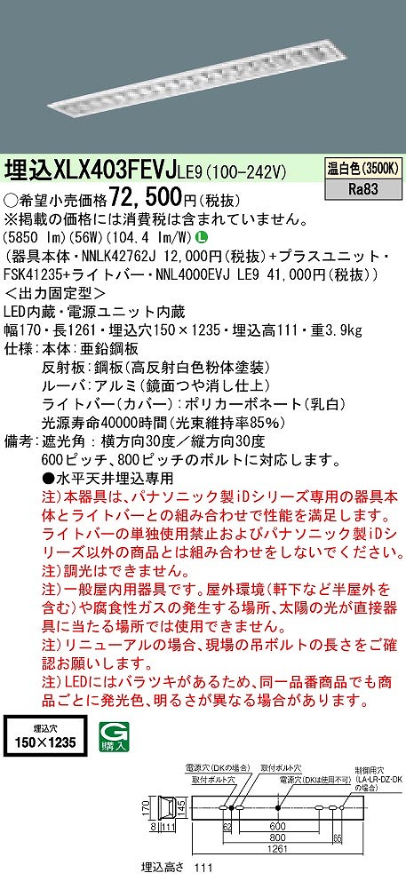 最大43倍お買い物マラソン パナソニック Xlx403fevjle9 一体型ledベースライト 天井埋込型 温白色 非調光 40形 フリーコンフォート W150 Onpointchiro Com