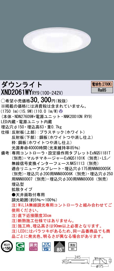 最安値に挑戦 楽天市場 最安値挑戦中 最大25倍 パナソニック d61wyry9 ダウンライト 天井埋込型 Led 電球色 拡散85度 光源遮光角15度 調光 ライコン別売 埋込穴f150 ホワイト 住宅設備機器のcoordiroom 在庫一掃 Uyguntasarim Com